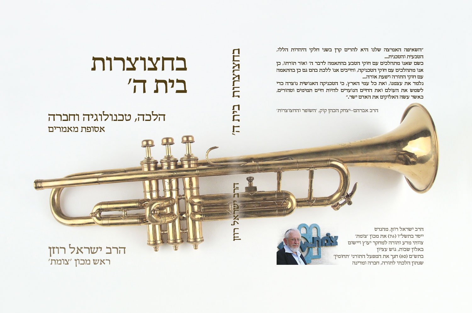Be'hacocrot Beit HaShem booklet design