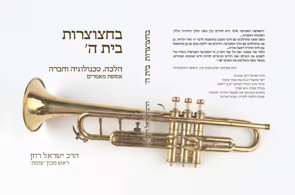 Be'hacocrot Beit HaShem, 2013